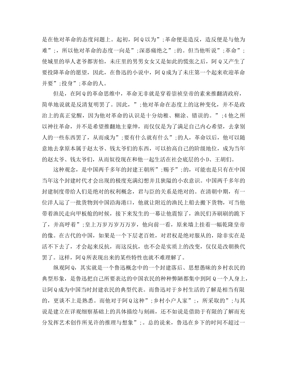 《阿Q正传》读后感2500字作文 _第2页