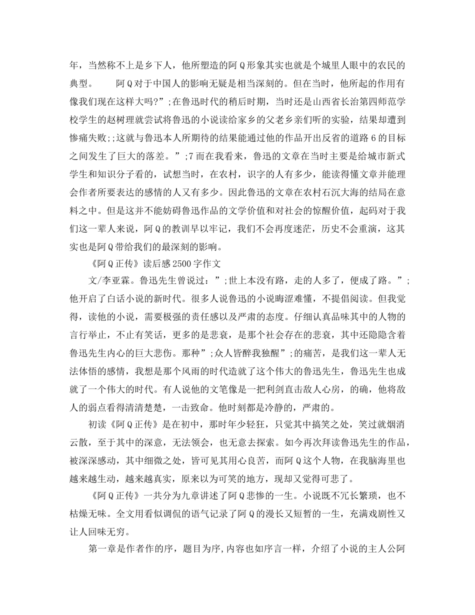 《阿Q正传》读后感2500字作文 _第3页