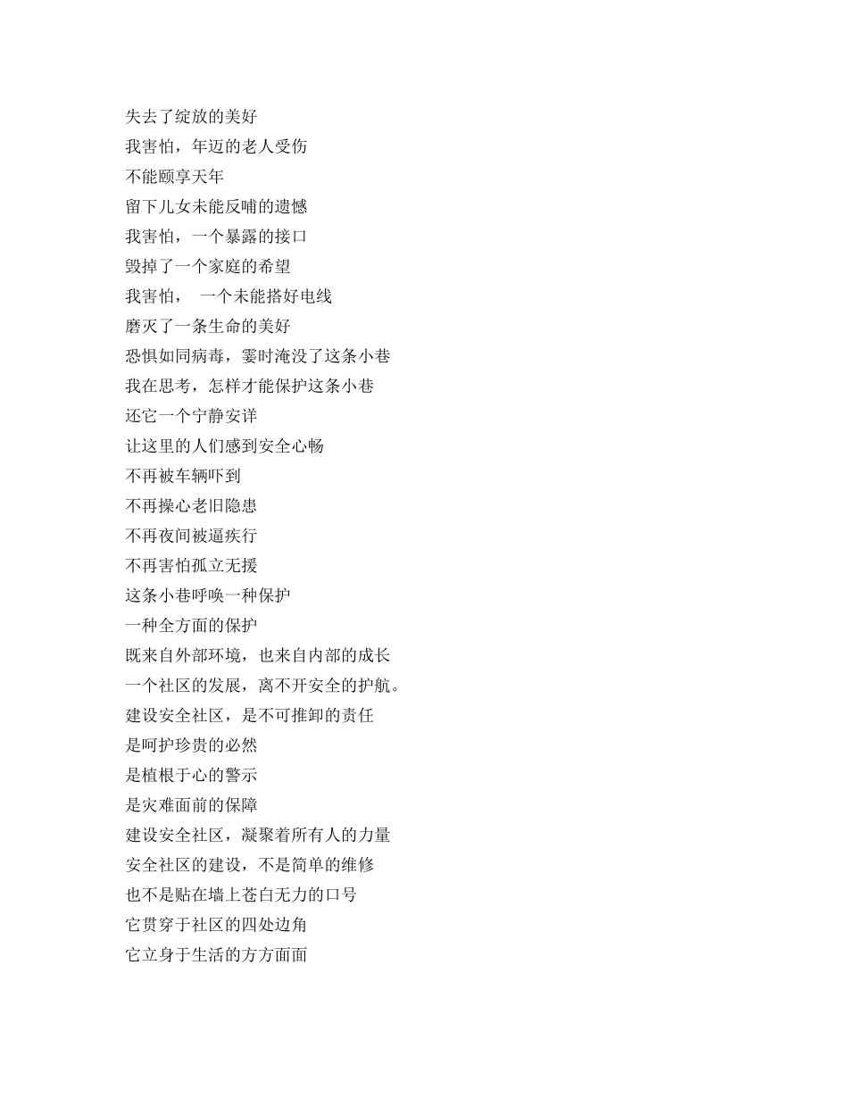 《安全管理文档》之“我和安全社区”获奖征文夏日织就的清爽 _第2页