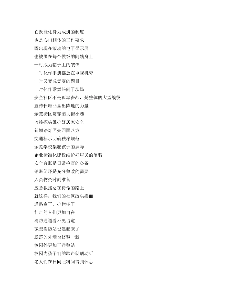 《安全管理文档》之“我和安全社区”获奖征文夏日织就的清爽 _第3页