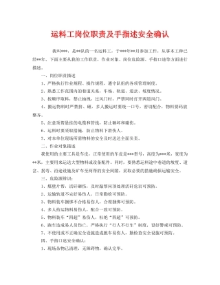 《安全管理》之运料工岗位职责及手指述安全确认 
