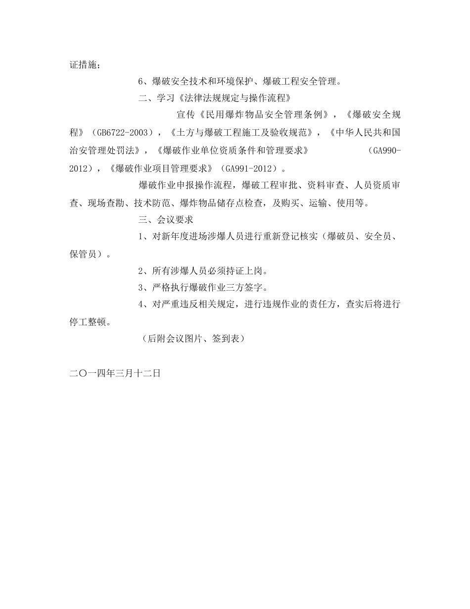 《安全管理文档》之爆破作业安全管理培训会议纪要 _第2页