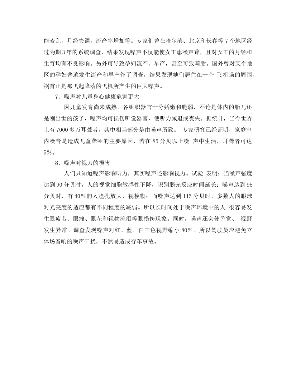 《安全管理环保》之噪声污染造成身心健八大危害 _第2页