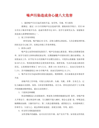 《安全管理环保》之噪声污染造成身心健八大危害 