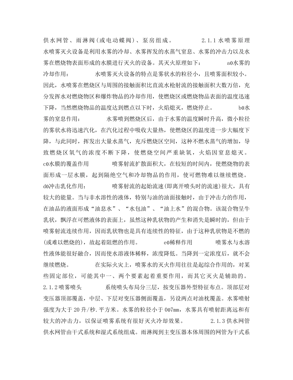 《安全管理论文》之变电站消防系统探讨 _第2页