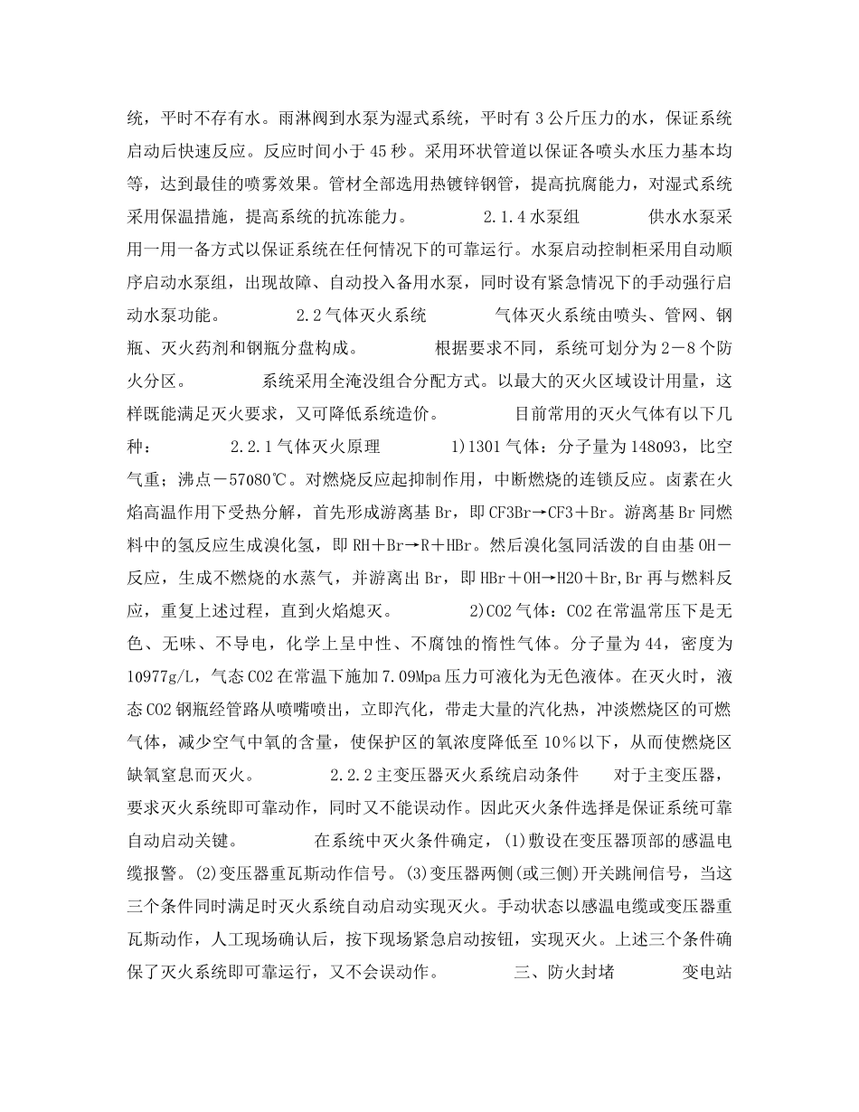 《安全管理论文》之变电站消防系统探讨 _第3页