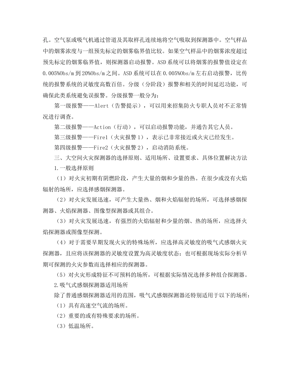《安全管理》之吸气式火灾探测器系统在工程中的应用 _第2页
