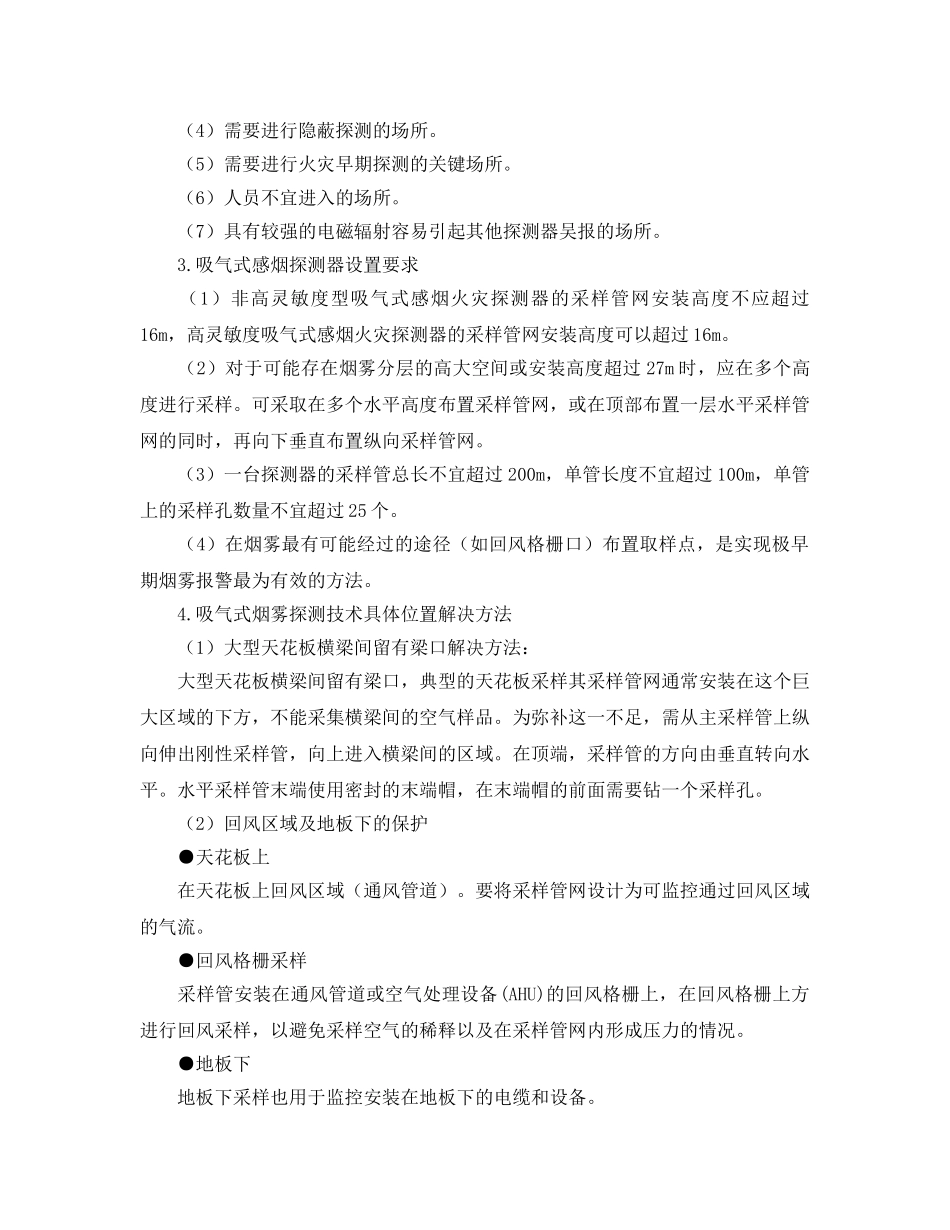 《安全管理》之吸气式火灾探测器系统在工程中的应用 _第3页