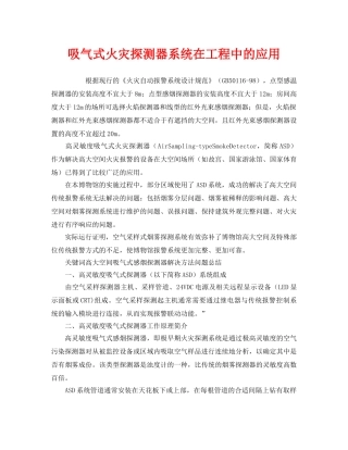 《安全管理》之吸气式火灾探测器系统在工程中的应用 