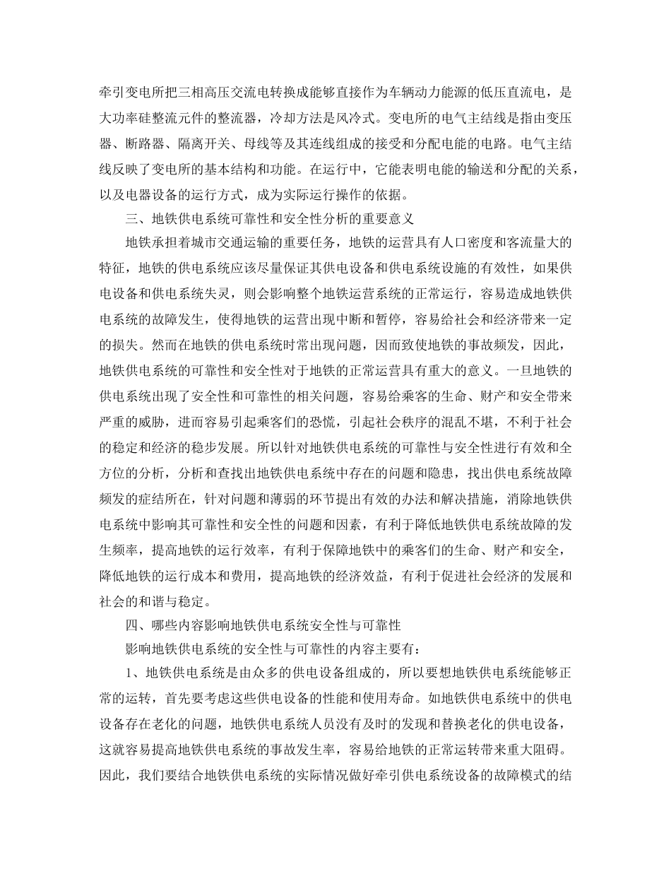 《安全管理论文》之地铁供电系统可靠性和安全性分析方法研究 _第2页
