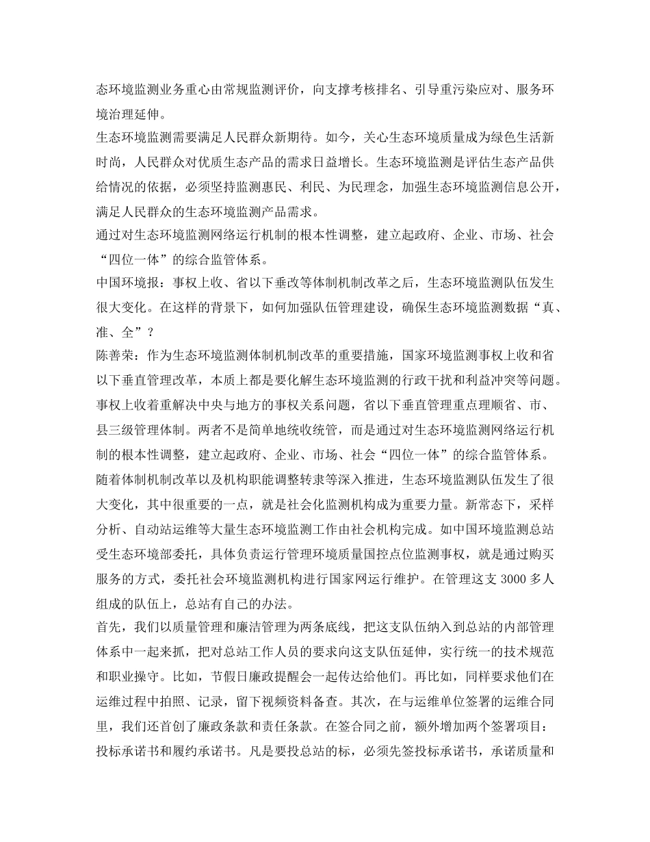 《安全管理环保》之生态环境监测如何创新发展？ _第2页