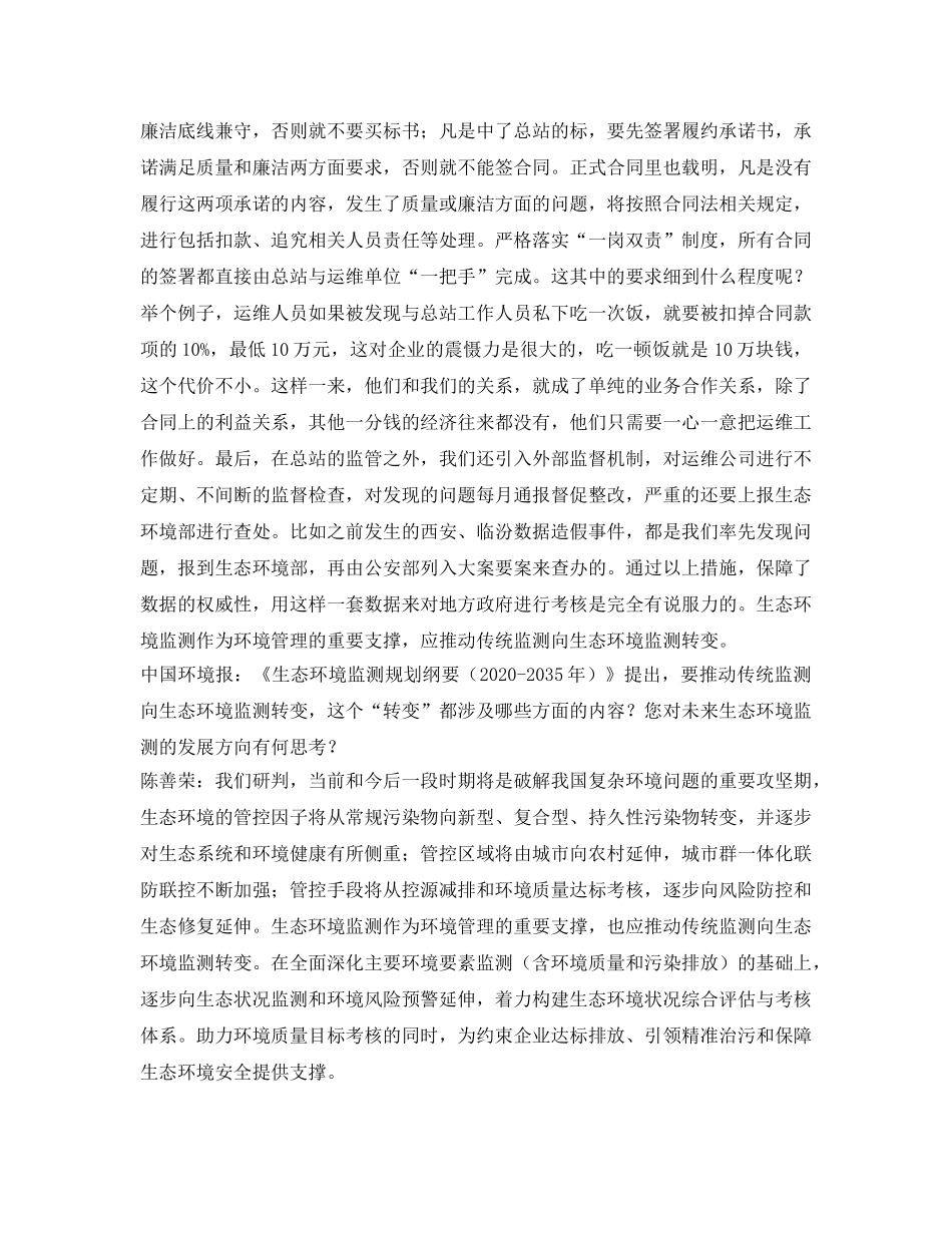 《安全管理环保》之生态环境监测如何创新发展？ _第3页