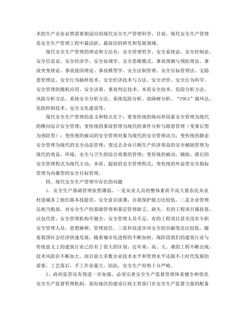 《安全管理》之论建筑工程施工安全管理 _第3页