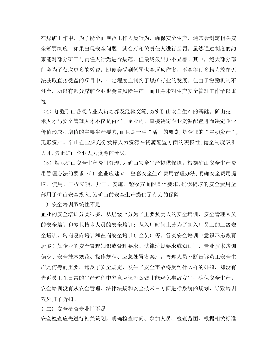 《安全管理》之安全管理需要解决的新的问题 _第3页