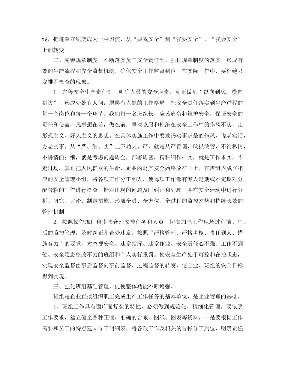 《安全管理》之创新班组安全管理 提高班组生产效能 _第2页