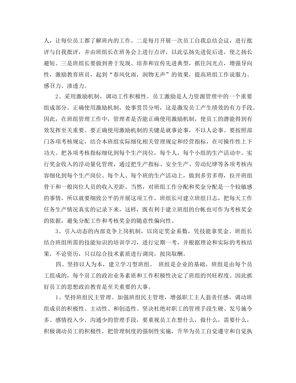 《安全管理》之创新班组安全管理 提高班组生产效能 _第3页