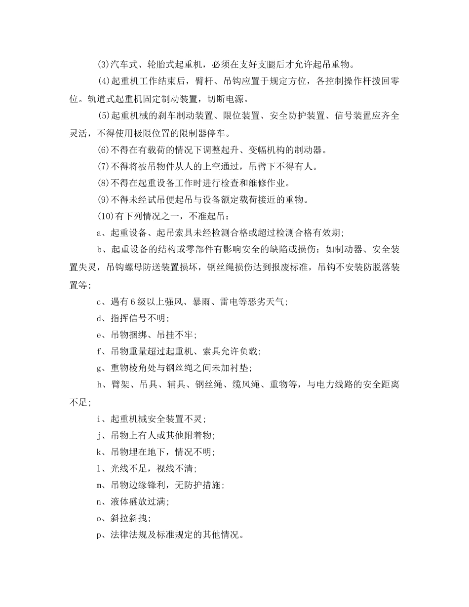 《安全管理》之建筑施工预防起重伤害的措施 _第2页