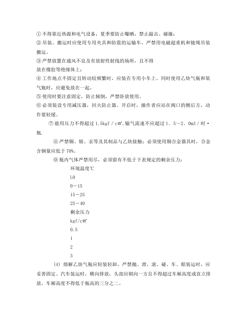 《安全操作规程》之工贸企业手工气焊(割)工安全操作规程 _第3页