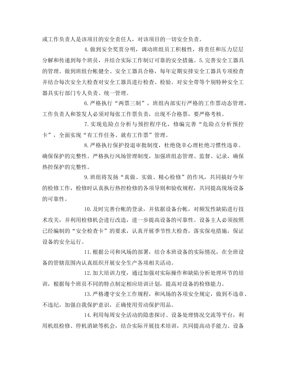 《安全管理》之维护班组安全工作目标和保证措施 _第2页