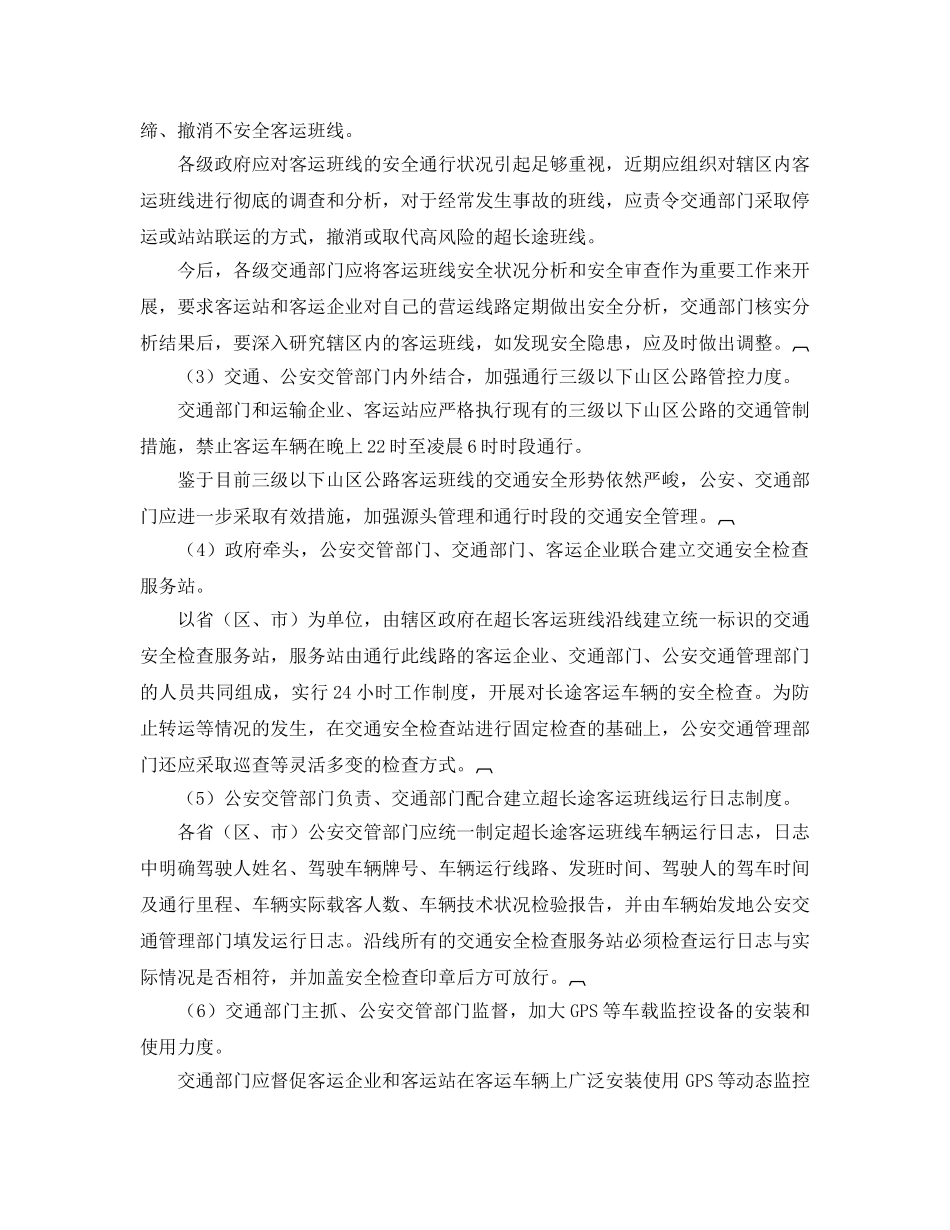 《安全管理论文》之论公路班车客运安全的现状及管理 _第3页
