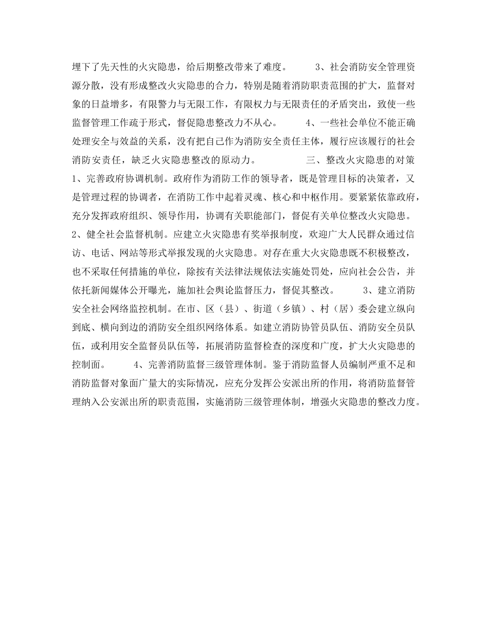 《安全管理论文》之浅析火灾隐患产生的成因及整改对策 _第2页