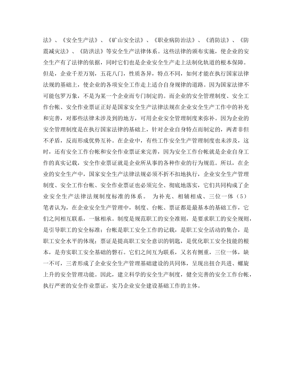 《安全管理》之安全生产制度、台帐、票证之间的关系 _第3页