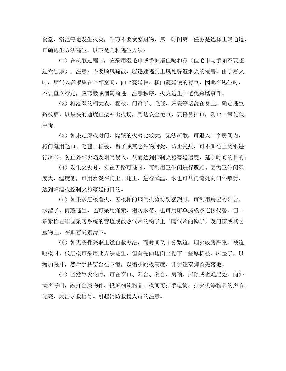 《安全常识-灾害防范》之校园火灾如何安全逃生 _第2页