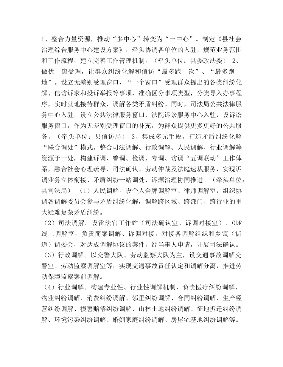 [--县社会治理综合服务中心建设方案]社会治理综合服务中心 _第3页