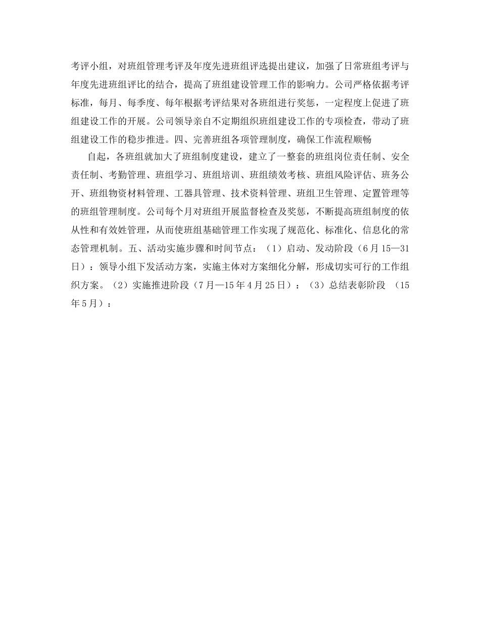 《安全管理文档》之安全文明班组建设实施方案 _第2页