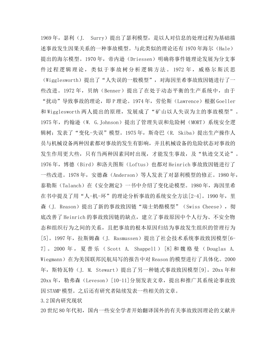 《安全管理》之安全科学原理研究综述 _第3页