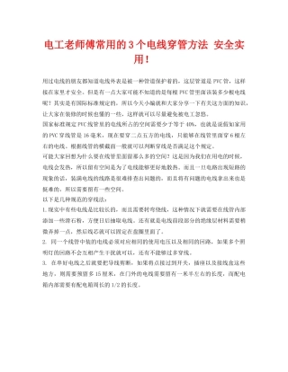 《安全管理》之电工老师傅常用的3个电线穿管方法 安全实用！ 