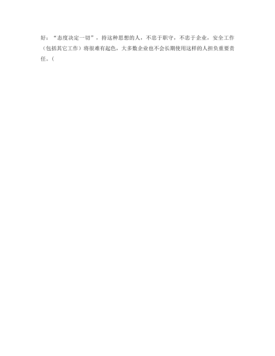 《安全管理》之现场安全管理的几个误区 _第2页