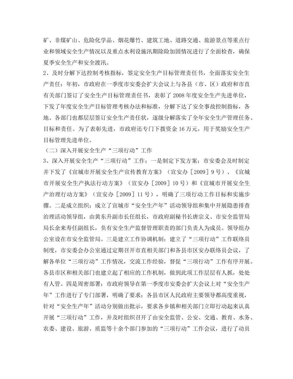 《安全管理文档》之2009年上半年安全生产工作总结 _第2页