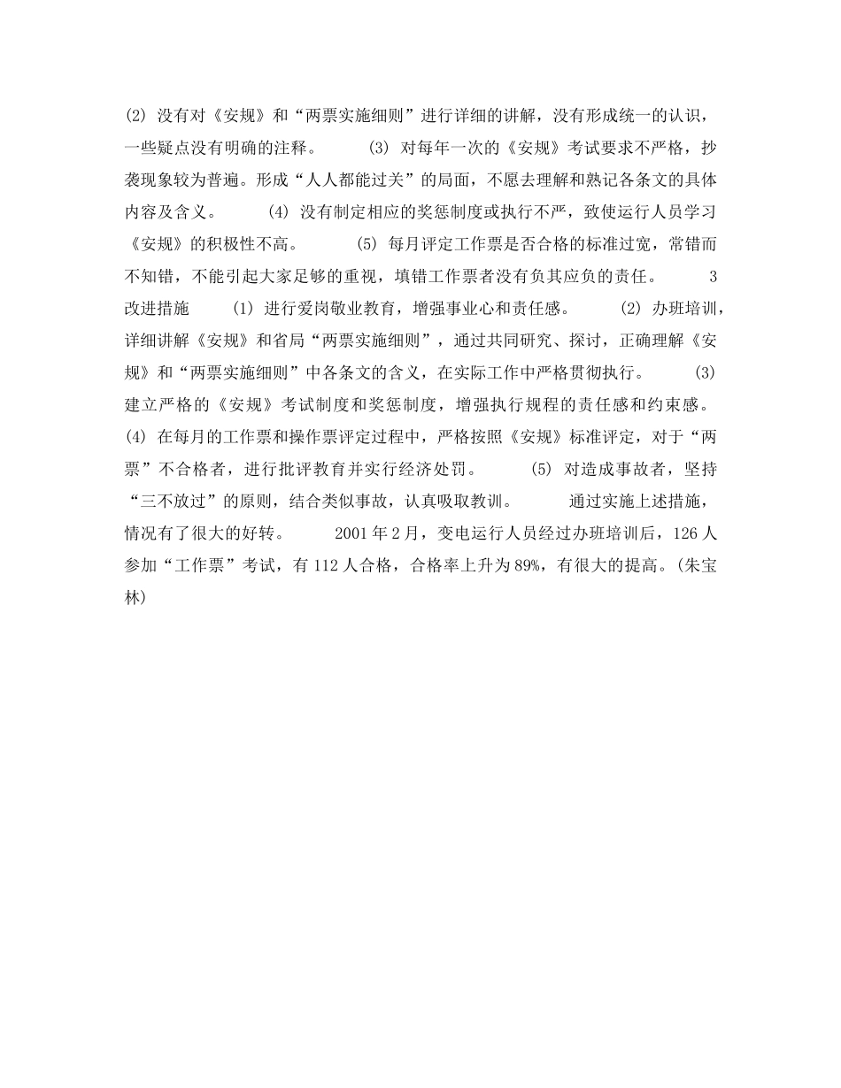 《安全操作规程》之填写第一种工作票应注意的问题 _第2页