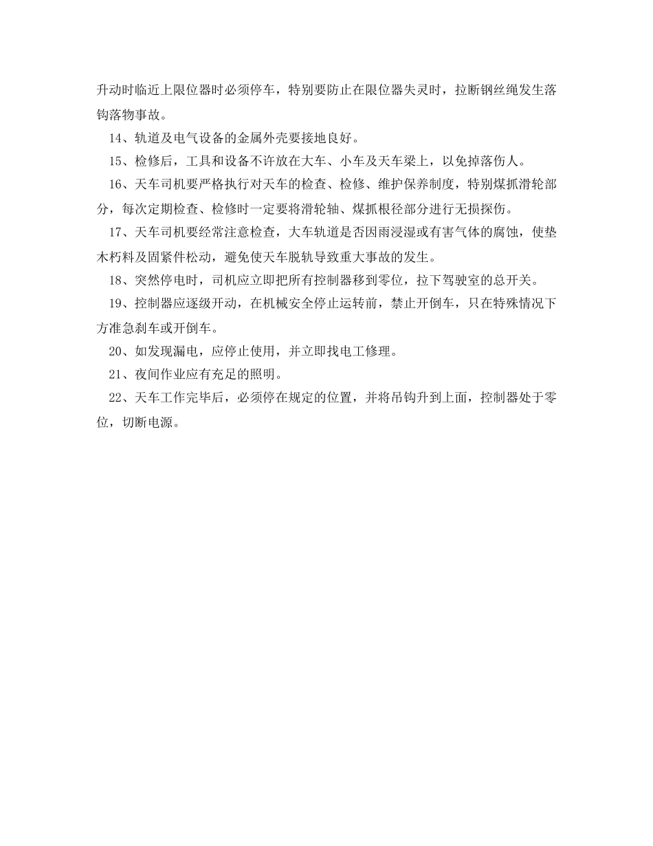 《安全操作规程》之锅炉输煤工段安全技术规程 _第2页