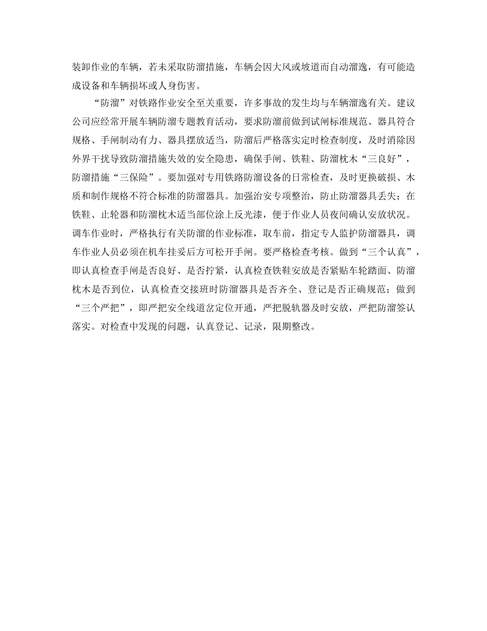 《安全管理》之调车作业的危险、有害因素 _第2页