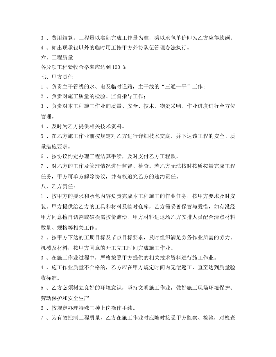 《安全管理文档》之钢支撑安拆劳务合同 _第2页