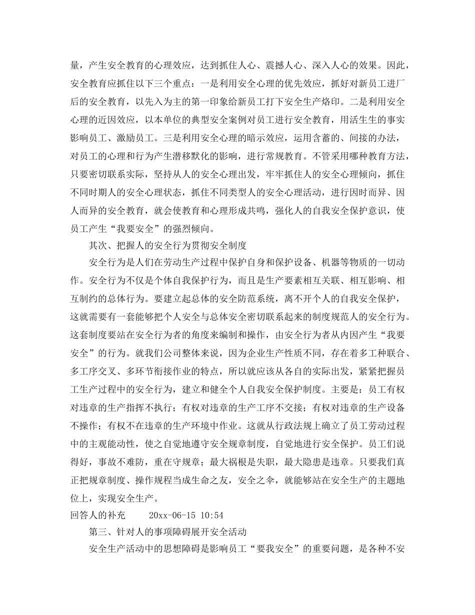《安全管理》之安全生产是涉及每个员工生命安全的大事 _第2页