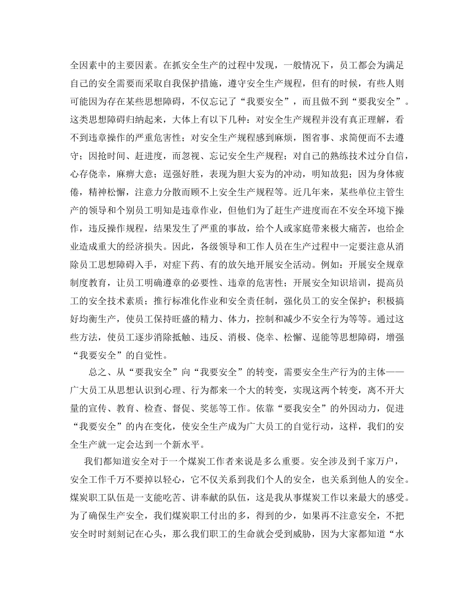 《安全管理》之安全生产是涉及每个员工生命安全的大事 _第3页