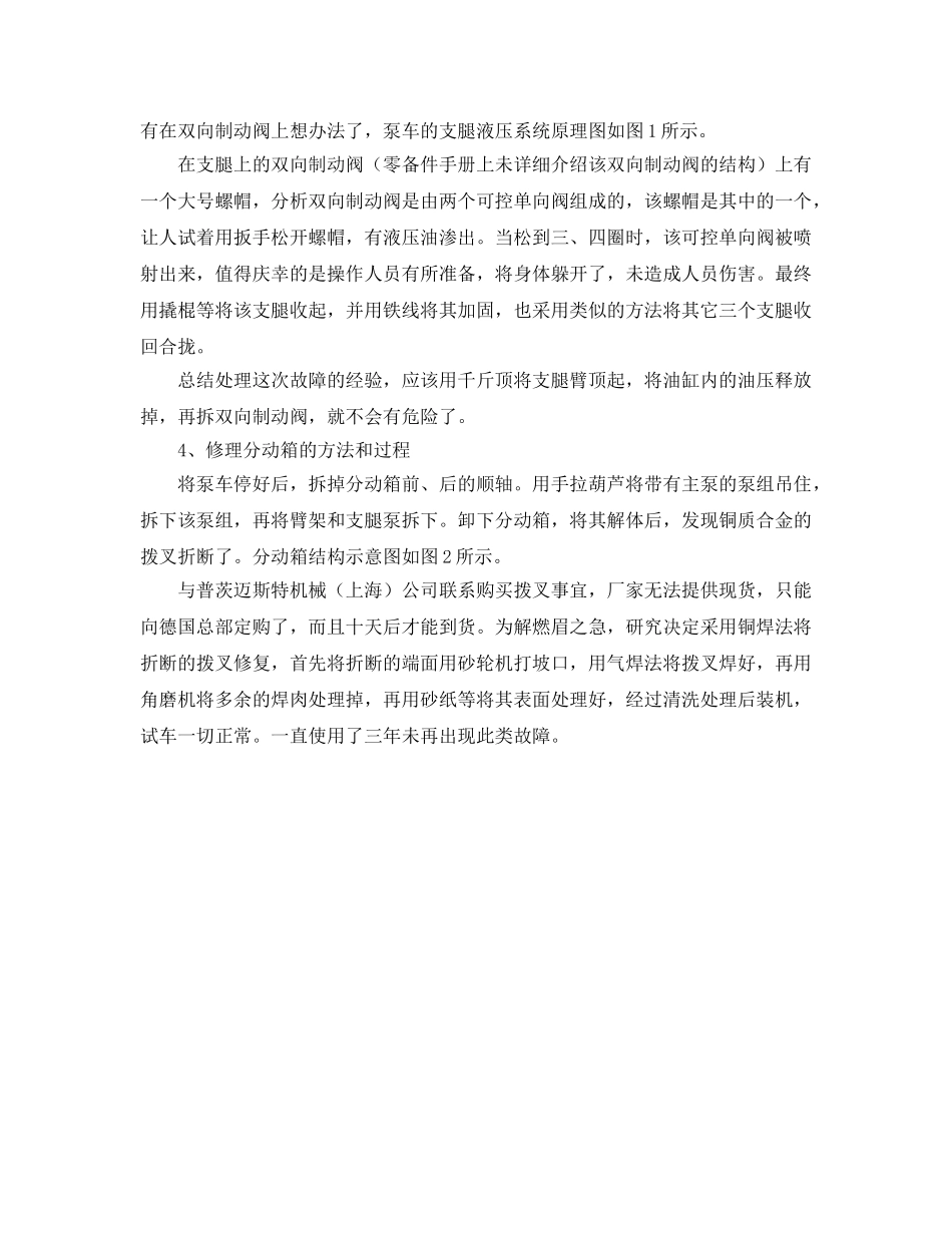 《安全管理》之混凝土泵车分动箱不切换故障的处理要点 _第2页