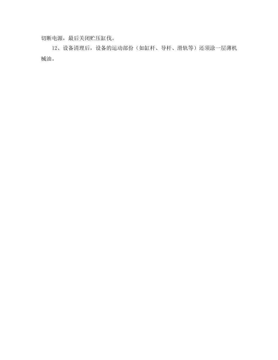 《安全操作规程》之压铸机操作规程 _第2页