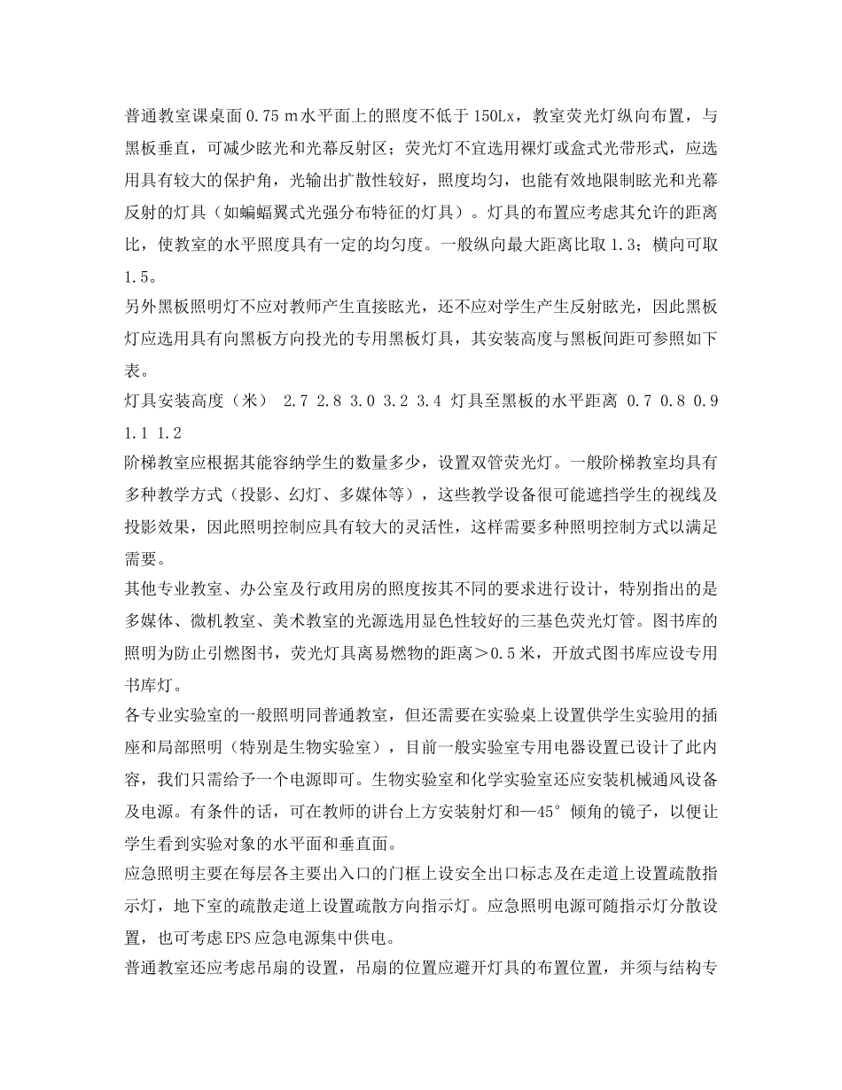 《安全管理论文》之中小学校的电气设计探讨 _第2页