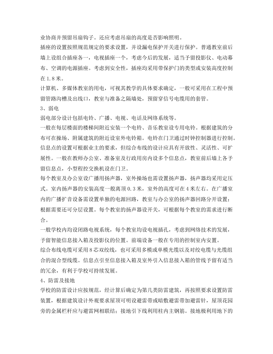 《安全管理论文》之中小学校的电气设计探讨 _第3页