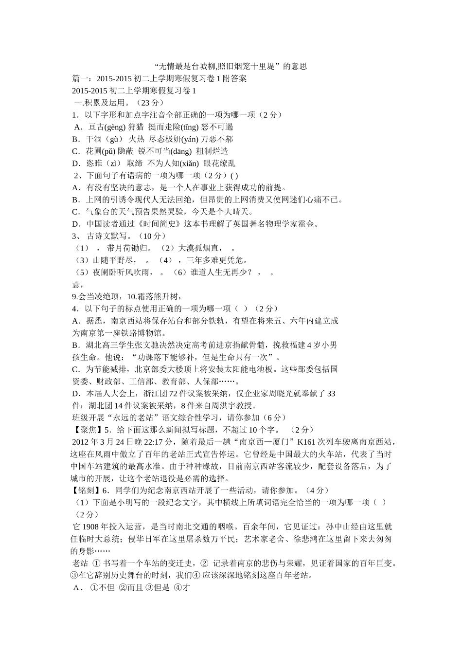 “无情最是台城柳,依旧烟笼十里堤”的意思 _第1页