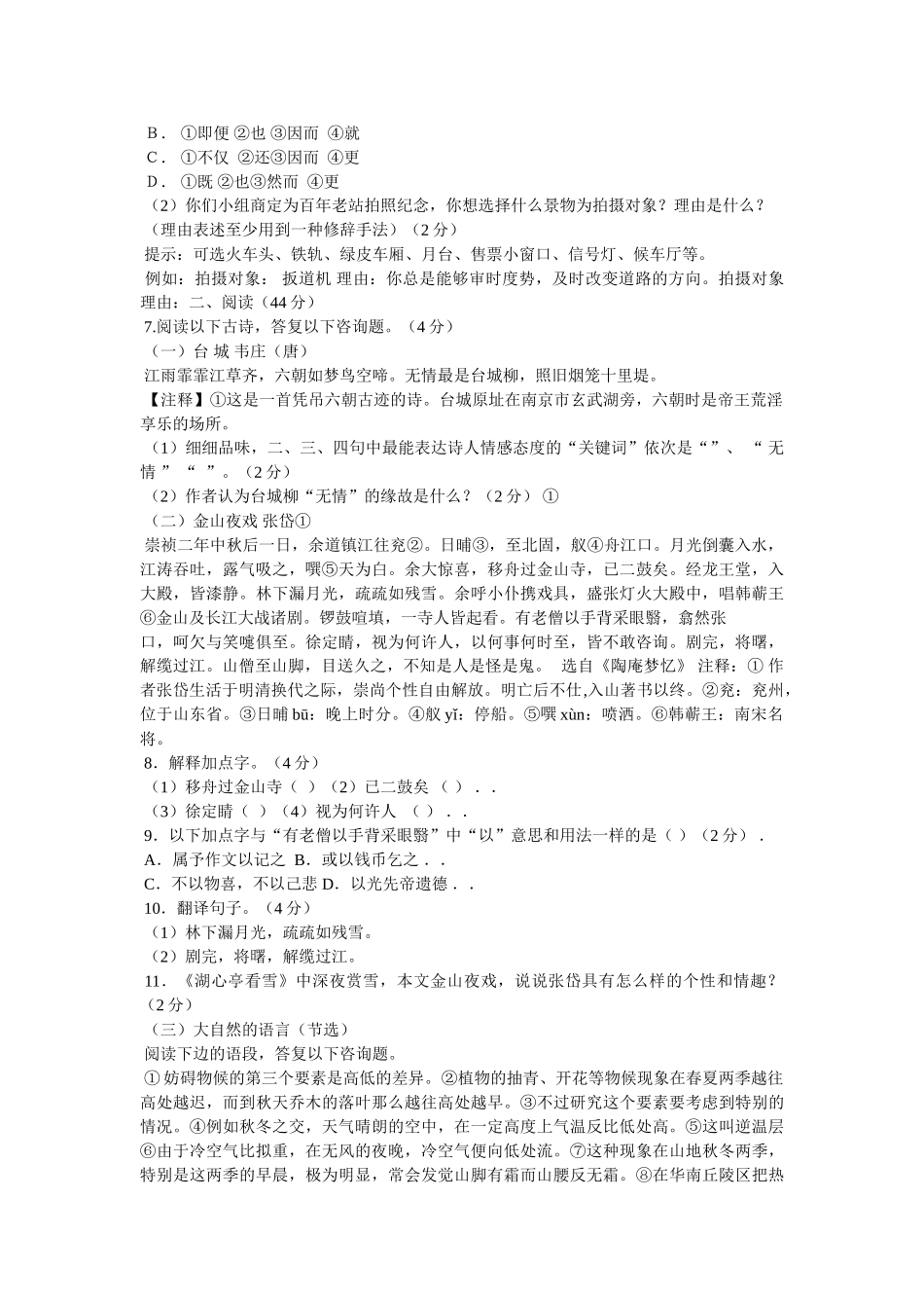 “无情最是台城柳,依旧烟笼十里堤”的意思 _第2页