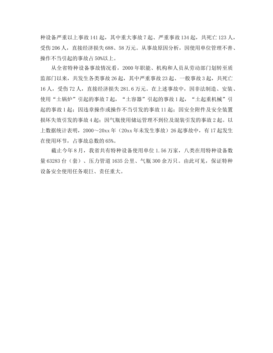 《安全管理》之如何规范特种设备使用环节的安全管理 _第2页