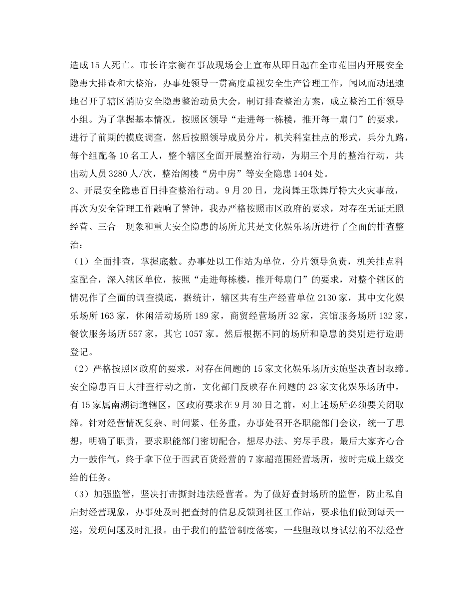 《安全管理文档》之2008年度安全管理工作总结 _第2页