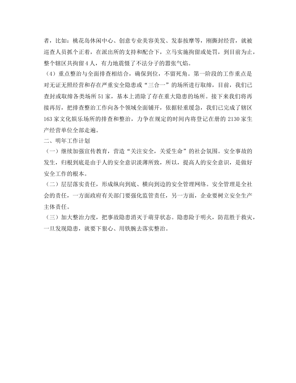 《安全管理文档》之2008年度安全管理工作总结 _第3页