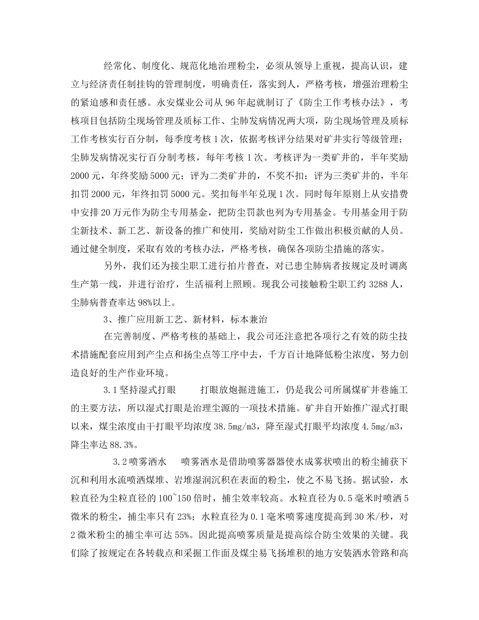 《安全管理论文》之谈谈煤矿综合治理——粉尘 _第2页