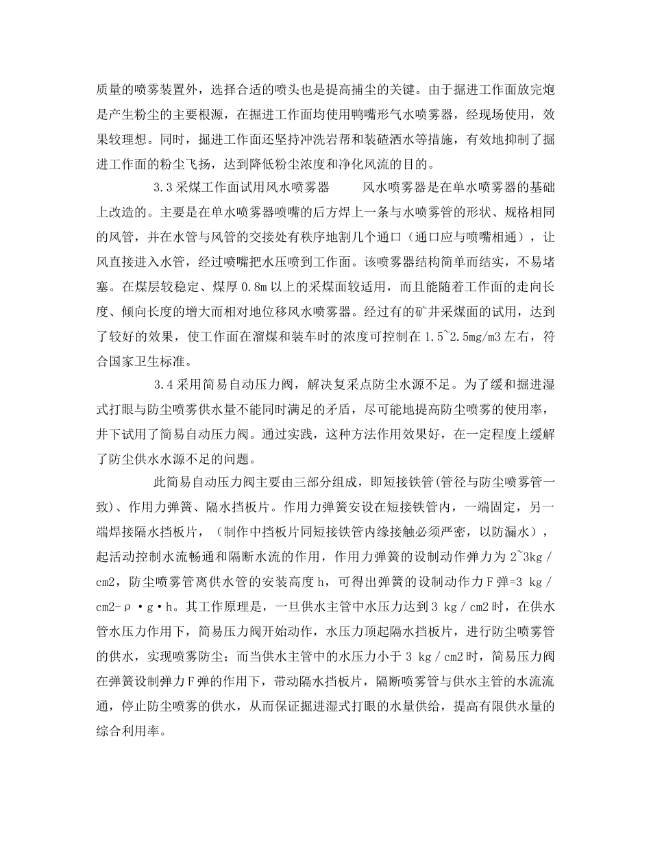 《安全管理论文》之谈谈煤矿综合治理——粉尘 _第3页